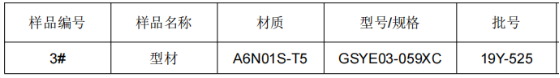 铝合金铝元素成分分析