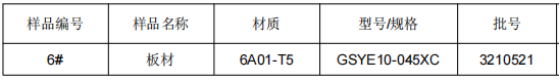 铝合金成分分析含量检测