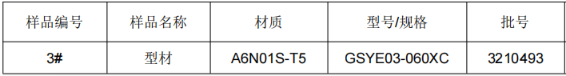 铝合金材料成分分析