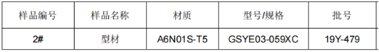 铝材成分分析检测