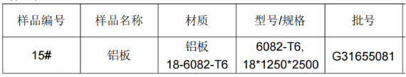 广西铝板成分分析-牌号检测