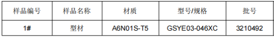 工业铝合金型材成分分析