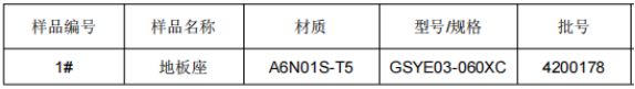 高铁地板座铝型材成分检测