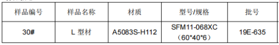 动车L铝型材成分检测