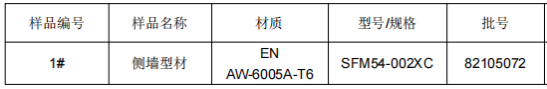 6005A侧墙铝型材成分检测