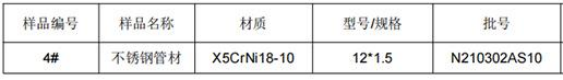 不锈钢管材化学成分分析-GB/T 7999-2015 