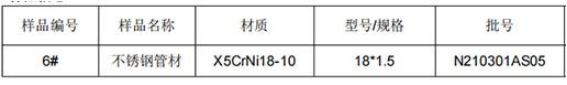 不锈钢管材成分检测-GB/T 7999-2015 