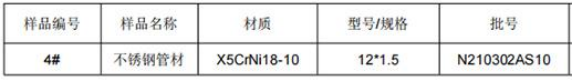 不锈钢管材含量成分分析-火花直读光谱仪