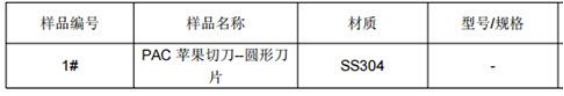 苹果切刀SS304不锈钢成分分析