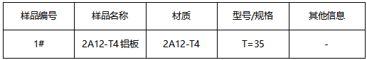 2A12-T4铝板成分分析