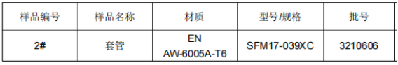 铝合金套管铝材质成分分析