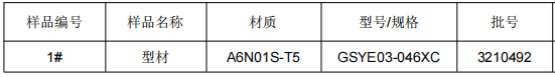 工业铝合金型材成分分析