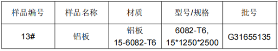 6082南京铝板成分分析