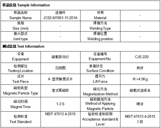 连接杆磁粉探伤检测