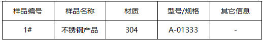 304不锈钢牌号鉴定ASTM A959-19