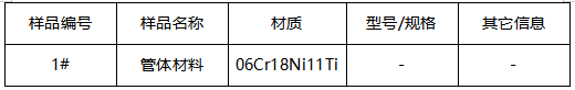 不锈钢管材料成分分析