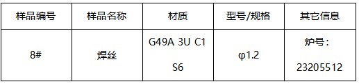 焊丝成分分析-冲击测试