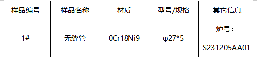 不锈钢无缝管成分分析