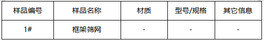 304材质框架筛网成分分析