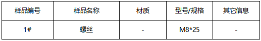 螺丝成分分析GB/T 4336-2016