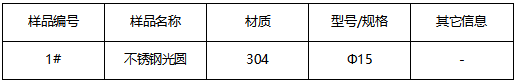 304不锈钢光圆牌号鉴定