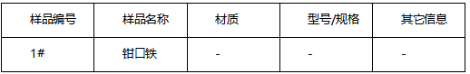 钳口铁金相组织分析-球化率