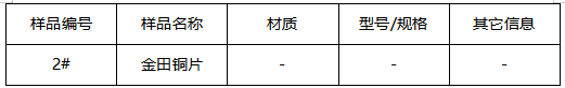 铜片金相分析