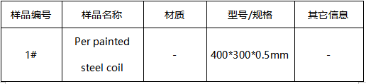 涂漆钢板镀锌层质量