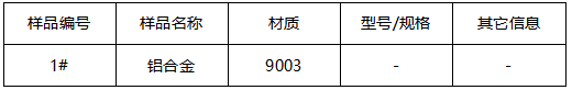 铝合金晶粒度检测