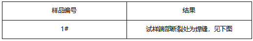 金属钢块焊缝宏观测试