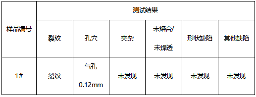 焊接件宏观金相分析