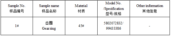 45#齿圈化学成分分析