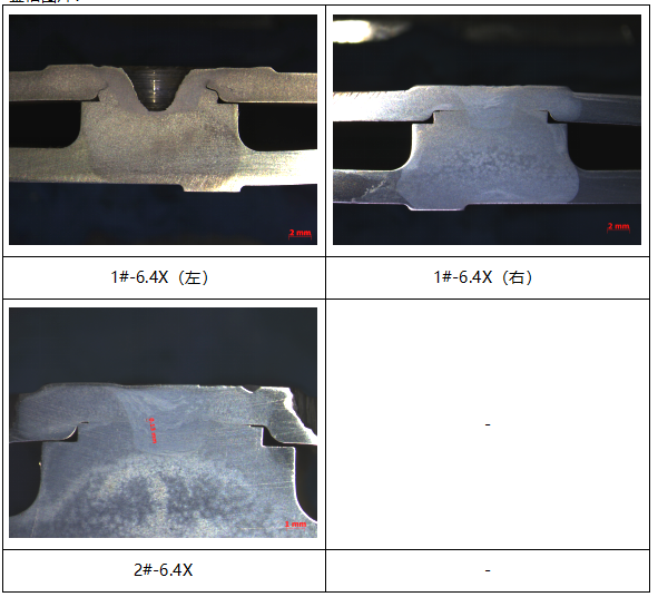 电池托盘焊缝宏观测试