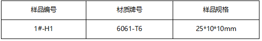 6061-T6铝合金晶粒度检测