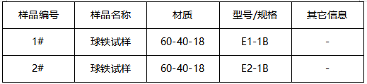 球铁试样布氏硬度