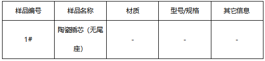 陶瓷插芯维氏硬度