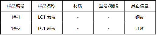 LC1表带维氏硬度