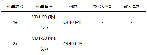 阀体布氏硬度-拉伸测试