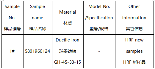 球墨铸铁布氏硬度测试