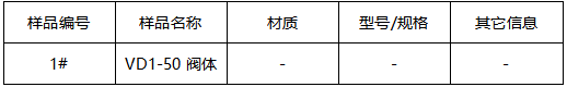 阀体洛氏硬度-球化率