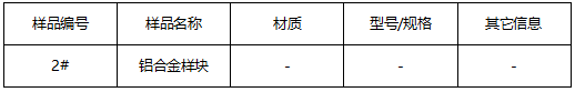 铝合金块布氏硬度测试