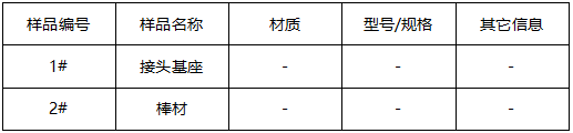 接头基座洛氏硬度测试