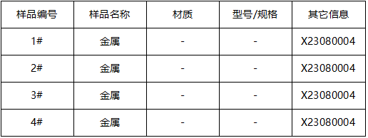 金属材料维氏硬度