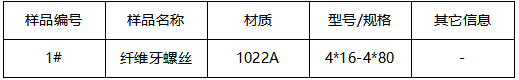 纤维牙螺丝维氏硬度-破坏扭矩