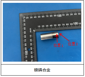 镍磷合金成分分析