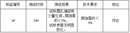 铁轴中性盐雾测试