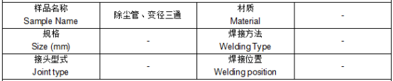 除尘管渗透检测